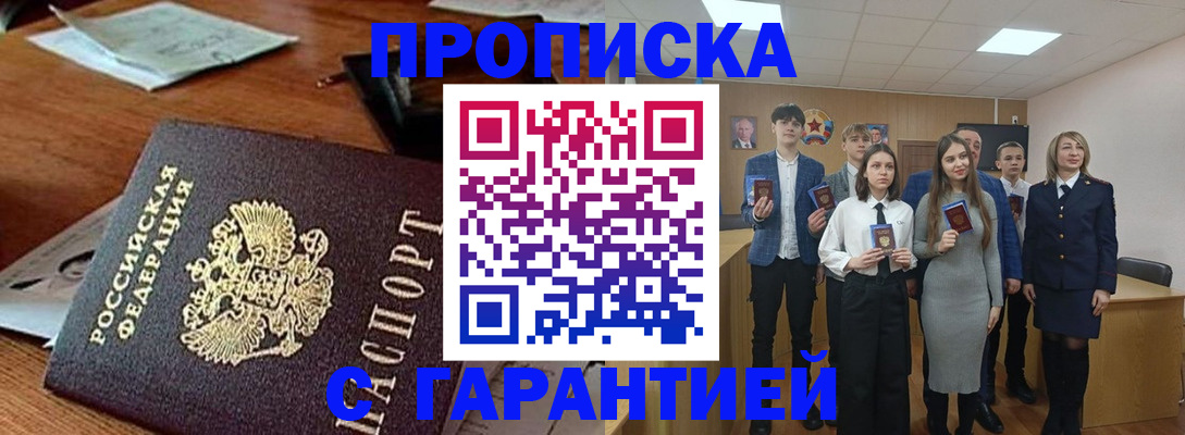 временная регистрация купить в Плавске